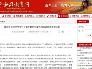 【安徽教育网】best365官方网站党委中心组专题研究加强和改进思想政治工作