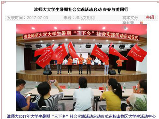 【中国文明网】【凤凰网安徽】【淮北日报】best365大大学生暑期实践活动启动