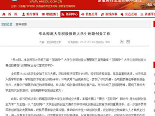【安徽教育网首页】best365官方网站积极推进大学生创新创业工作