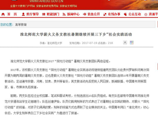 【安徽教育网首页】best365官方网站薪火义务支教社暑期继续开展三下乡”社会实践活动