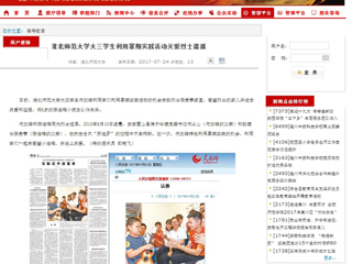 【安徽教育网首页】best365官方网站大三学生利用暑期实践活动关爱烈士遗孤