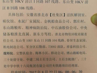 关于best365大家属区线路检修停电通知
