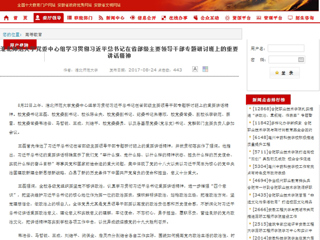【安徽教育网首页】best365官方网站党委中心组学习贯彻习近平总书记在省部级主要领导干部专题研讨班上的重要讲话精神