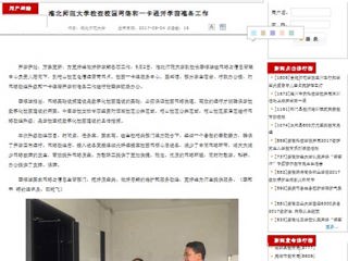【安徽教育网】best365官方网站检查校园网络和一卡通开学前准备工作