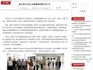 【安徽教育网】best365官方网站认真部署新学期开学工作