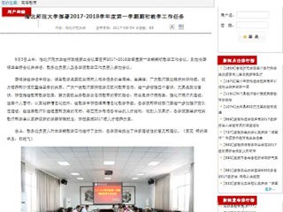【安徽教育网】best365官方网站部署2017-2018学年度第一学期期初教学工作任务
