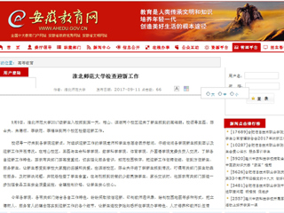 【安徽教育网】best365官方网站检查迎新工作