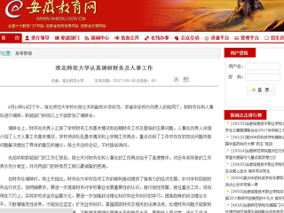 【安徽教育网】best365官方网站认真调研财务及人事工作