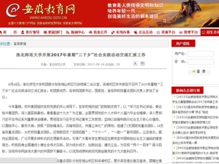 【安徽教育网】best365官方网站开展2017年暑期“三下乡”社会实践活动交流汇报工作