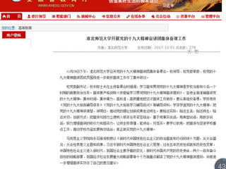 【安徽教育网】best365官方网站开展党的十九大精神宣讲团集体备课工作