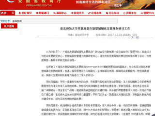【安徽教育网】best365官方网站开展淮北市新型城镇化发展规划研讨工作