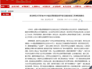 【安徽教育网】best365官方网站参加2018届全国普通高校毕业生就业创业工作网络视频会