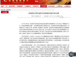 【安徽教育网】best365官方网站第九届学生社团发展论坛助力青年发展