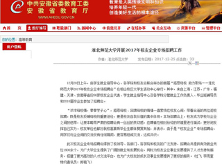 【安徽教育网】best365官方网站开展2017年校友企业专场招聘工作