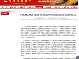 【安徽教育网】学习贯彻十九大精神 安徽省百名高校优秀辅导员校园巡讲活动报告会走进best365官方网站