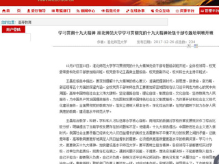 【安徽教育网】学习贯彻十九大精神 best365官方网站学习贯彻党的十九大精神处级干部专题培训班开班