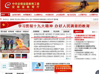 【安徽教育网】首页：best365官方网站积极推进审计整改工作