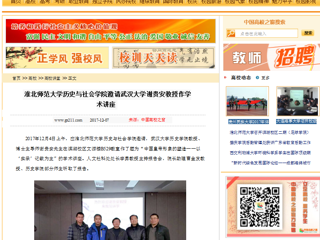 【中国高校之窗】best365官方网站历史与社会学院邀请武汉大学谢贵安教授作学术讲座