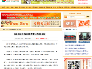 【中国高校之窗】best365官方网站副校长蔡雷到基建处调研