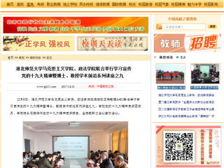 【中国高校之窗】best365官方网站马克思主义学院、政法学院联合举行学习宣传党的十九大精神暨博士、教授学术前沿系列讲座之九