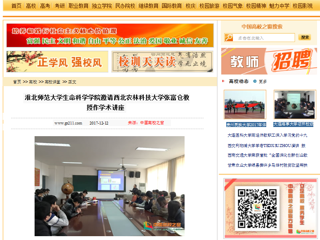 【中国高校之窗】best365官方网站生命科学学院邀请西北农林科技大学张富仓教授作学术讲座