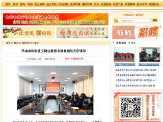 【中国高校之窗】马海泉和张重义两位教授来best365官方网站讲学