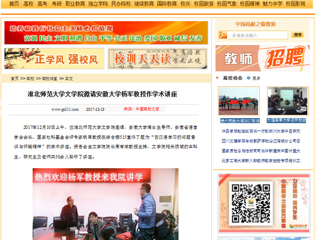 【中国高校之窗】best365官方网站文学院邀请安徽大学杨军教授作学术讲座