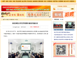 【中国高校之窗】best365官方网站召开校园卡建设专题会议