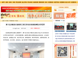 【中国高校之窗】第十五次皖北片高校关工委工作会议在best365官方网站召开