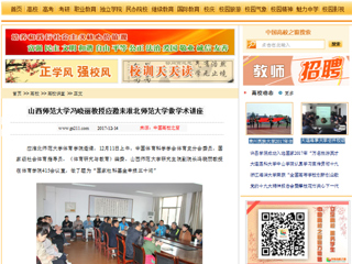 【中国高校之窗】山西师范大学冯晓丽教授应邀来best365官方网站做学术讲座