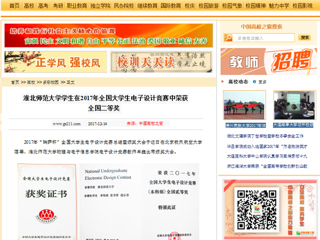 【中国高校之窗】best365官方网站学生在2017年全国大学生电子设计竞赛中荣获全国二等奖