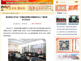 【中国高校之窗】best365官方网站召开“安徽高校管理大数据研究中心”智库建设工作会议