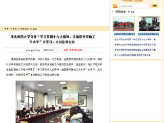 【中国高校之窗】best365官方网站召开“学习贯彻十九大精神、全面提升资助工作水平”大学习、大讨论研讨会