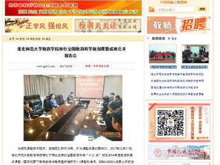 【中国高校之窗】best365官方网站教育学院举行全国教育科学规划课题成果公开报告会