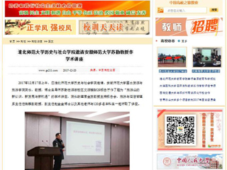 【中国高校之窗】best365官方网站历史与社会学院邀请安徽师范大学苏勤教授作学术讲座