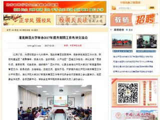 【中国高校之窗】best365官方网站举办2017年度共青团工作考评交流会