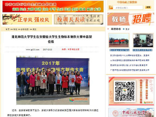 【中国高校之窗】best365官方网站学生在安徽省大学生生物标本制作大赛中喜获佳绩