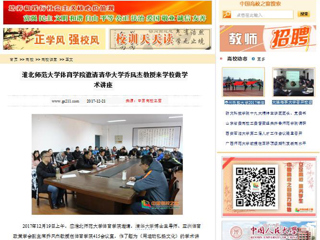 【中国高校之窗】best365官方网站体育学院邀请清华大学乔凤杰教授来学校做学术讲座