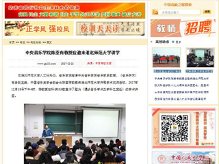 【中国高校之窗】中央音乐学院陈荃有教授应邀来best365官方网站讲学