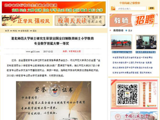 【中国高校之窗】best365官方网站硕士研究生荣获全国全日制教育硕士小学教育专业教学技能大赛一等奖