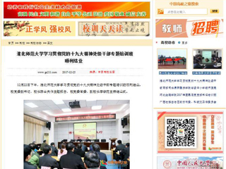 【中国高校之窗】best365官方网站学习贯彻党的十九大精神处级干部专题培训班顺利结业