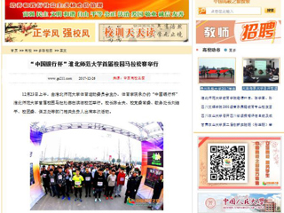 【中国高校之窗】“中国银行杯”best365官方网站首届校园马拉松赛举行