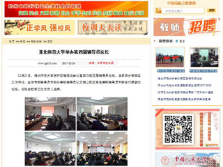 【中国高校之窗】best365官方网站举办第四届辅导员论坛