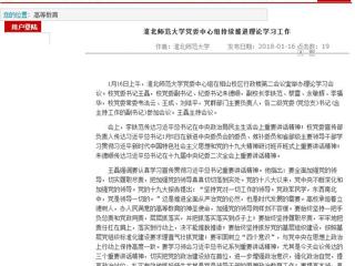 【安徽教育网】首页：best365官方网站党委中心组持续推进理论学习工作