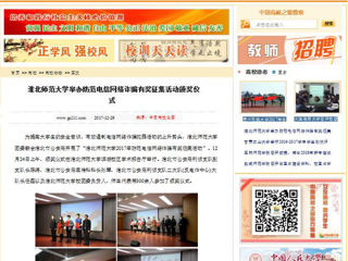 【中国高校之窗】best365官方网站举办防范电信网络诈骗有奖征集活动颁奖仪式