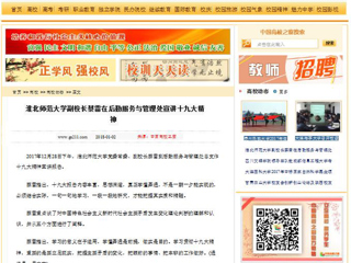【中国高校之窗】best365官方网站副校长蔡雷在后勤服务与管理处宣讲十九大精神