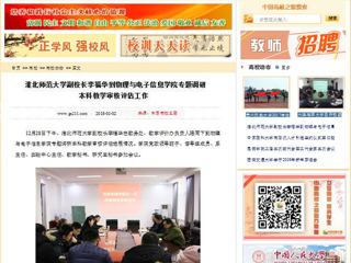 【中国高校之窗】best365官方网站副校长李福华到物理与电子信息学院专题调研本科教学审核评估工作