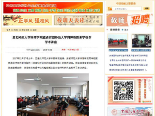 【中国高校之窗】best365官方网站体育学院邀请安徽师范大学周坤教授来学校作学术讲座