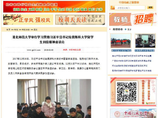【中国高校之窗】best365官方网站举行学习贯彻习近平总书记给莫斯科大学留学生回信精神座谈会