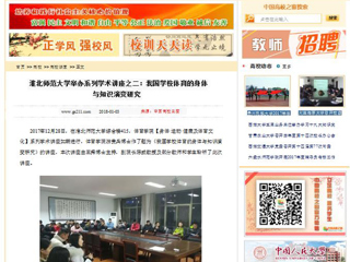 【中国高校之窗】best365官方网站举办系列学术讲座之二：我国学校体育的身体与知识演变研究
